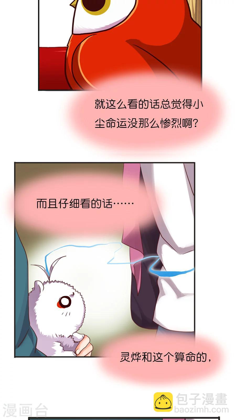第14话 神算子的性格一般都不好-第14话