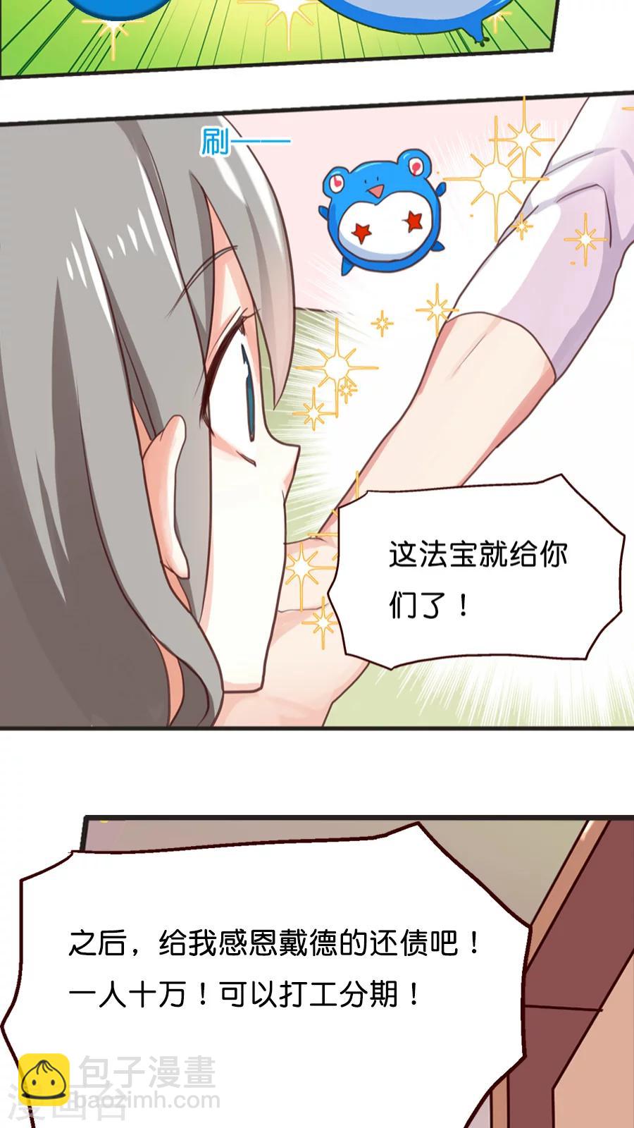 第16话 终极法宝的使用代价-第16话