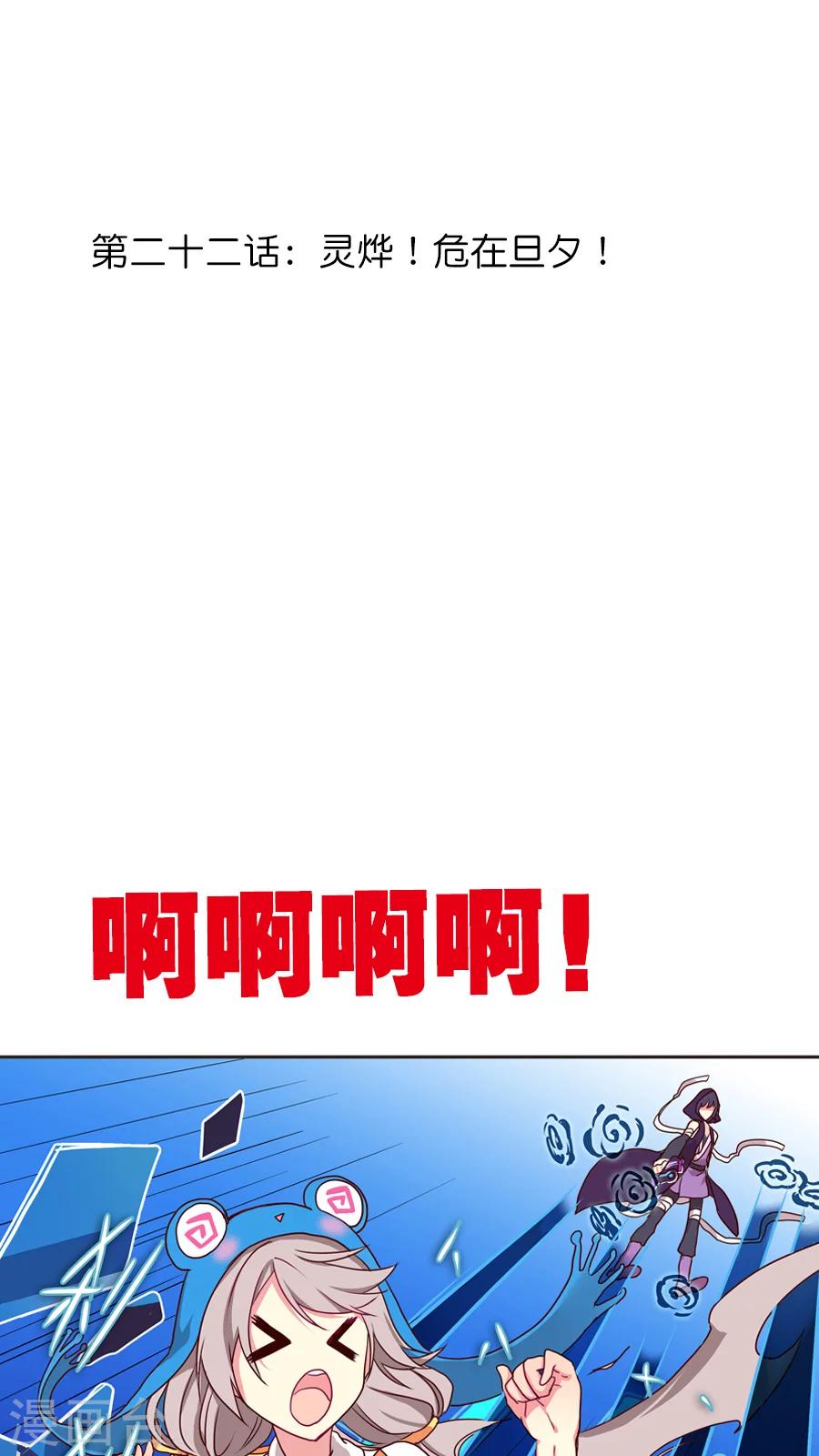第22话 灵烨！危在旦夕！-第22话