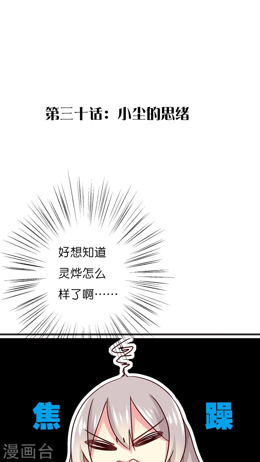 第30话 小尘的思绪-第30话