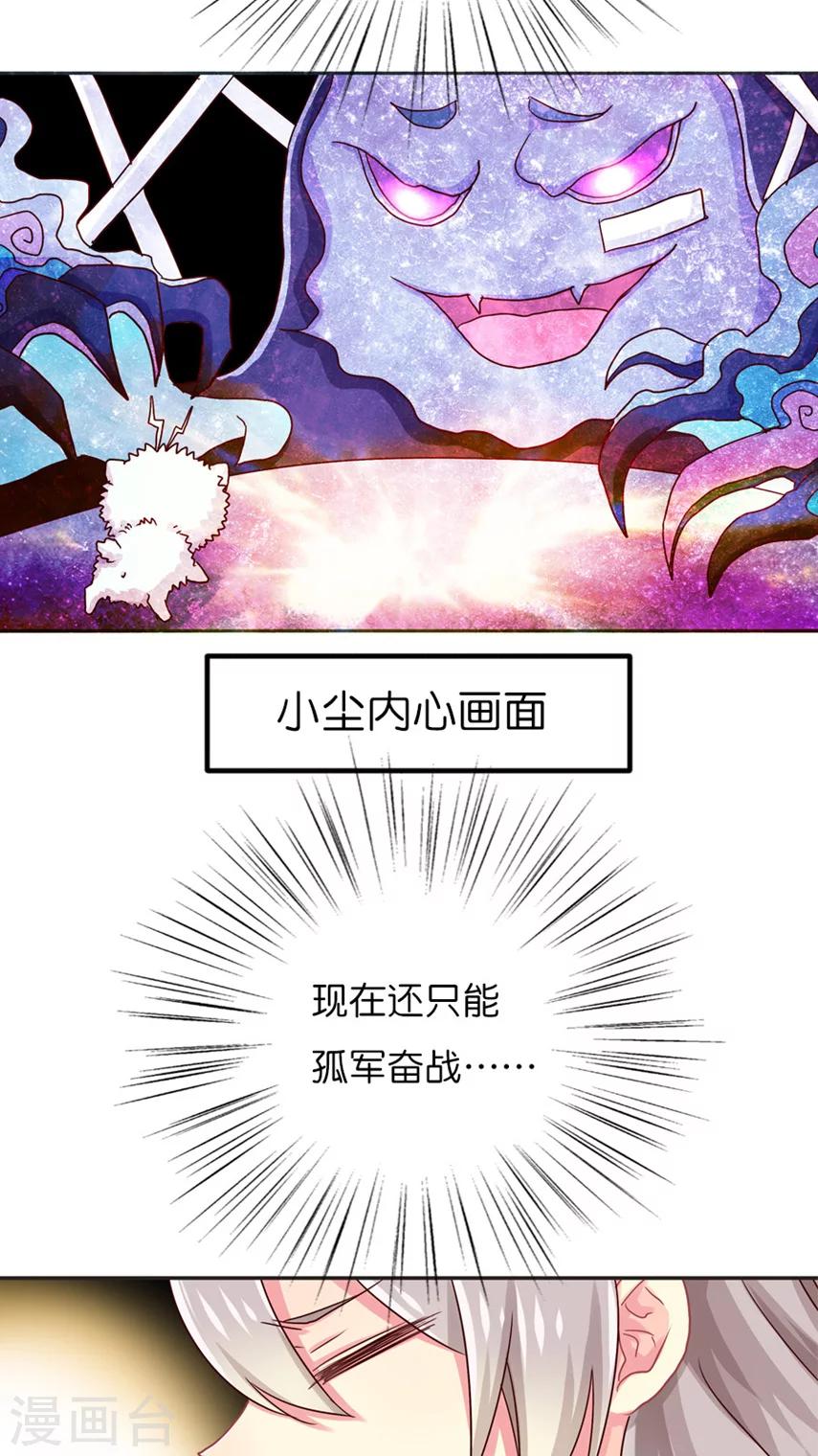 第30话 小尘的思绪-第30话