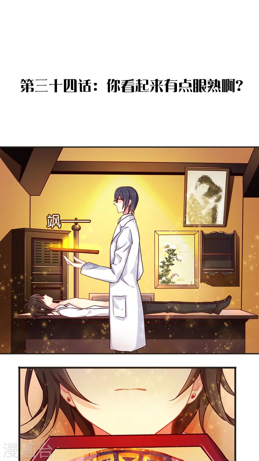 第34话 你看起来有点眼熟啊？-第34话