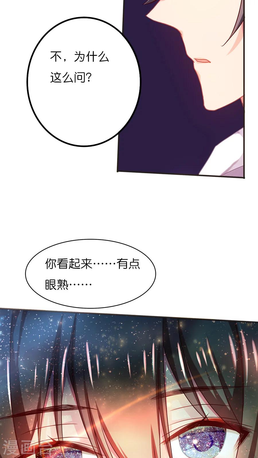 第34话 你看起来有点眼熟啊？-第34话