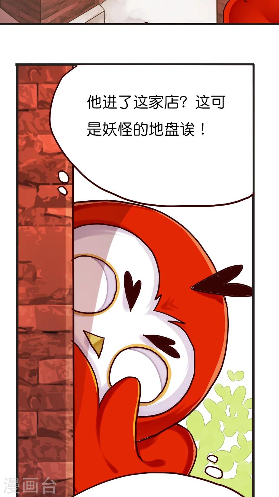 第36话 妖怪酒店与友谊之伤-第36话