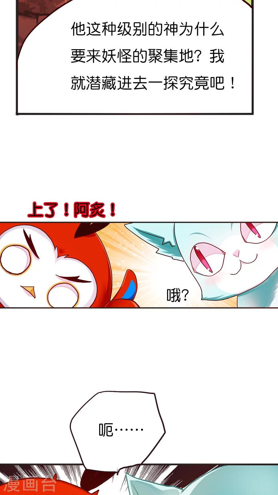 第36话 妖怪酒店与友谊之伤-第36话