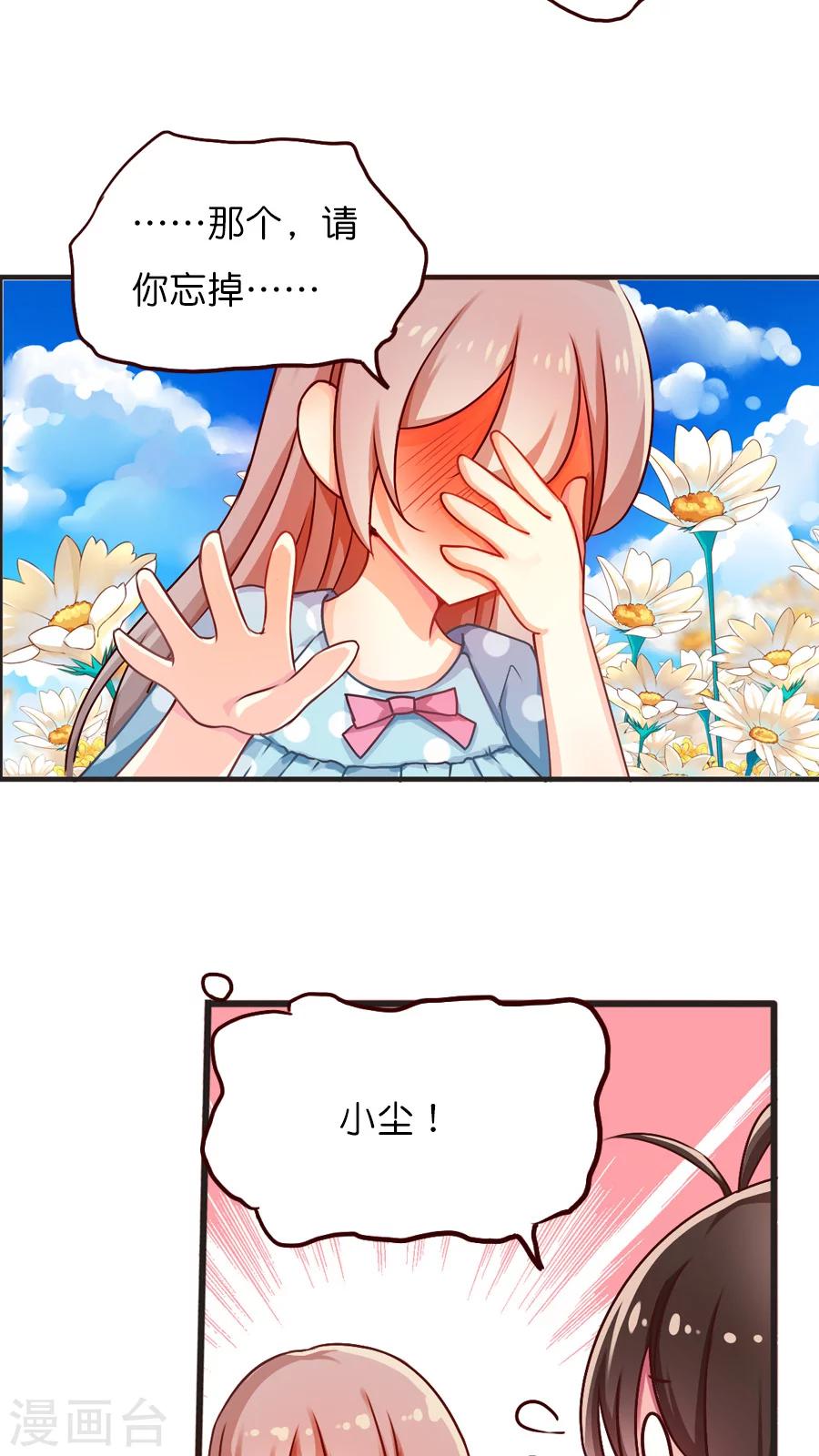 第38话 灵烨的忧虑！-第38话