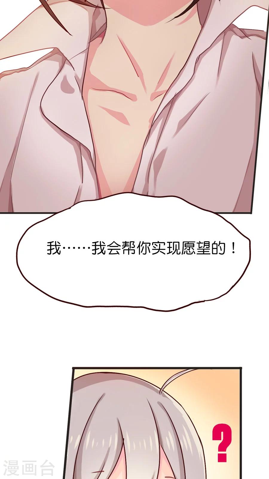 第38话 灵烨的忧虑！-第38话