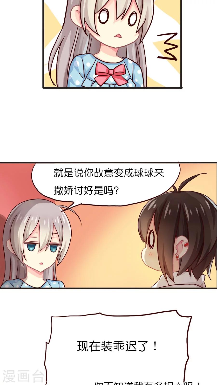 第38话 灵烨的忧虑！-第38话