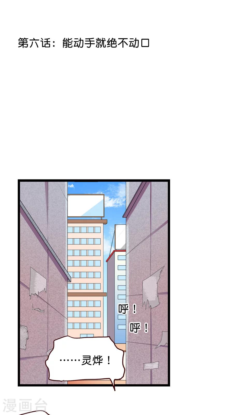 第6话 能动手就绝不动口-第6话