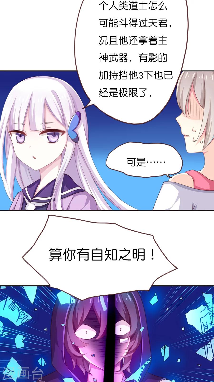 第52话 你所不知的天界机密-第52话