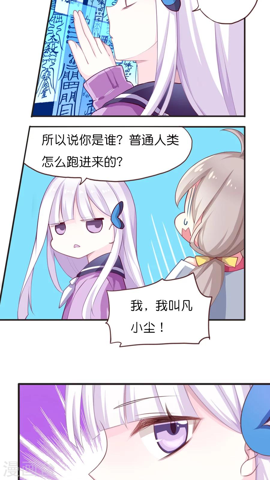 第52话 你所不知的天界机密-第52话