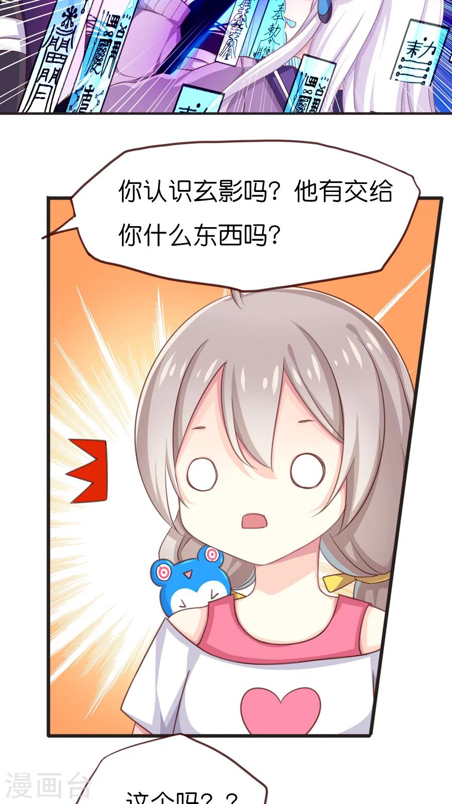 第52话 你所不知的天界机密-第52话