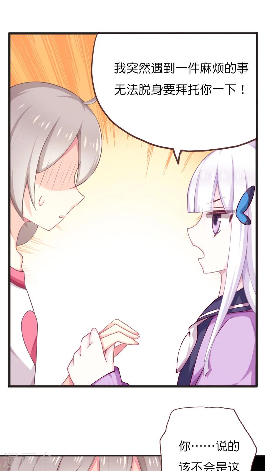 第54话 表姐？-第54话
