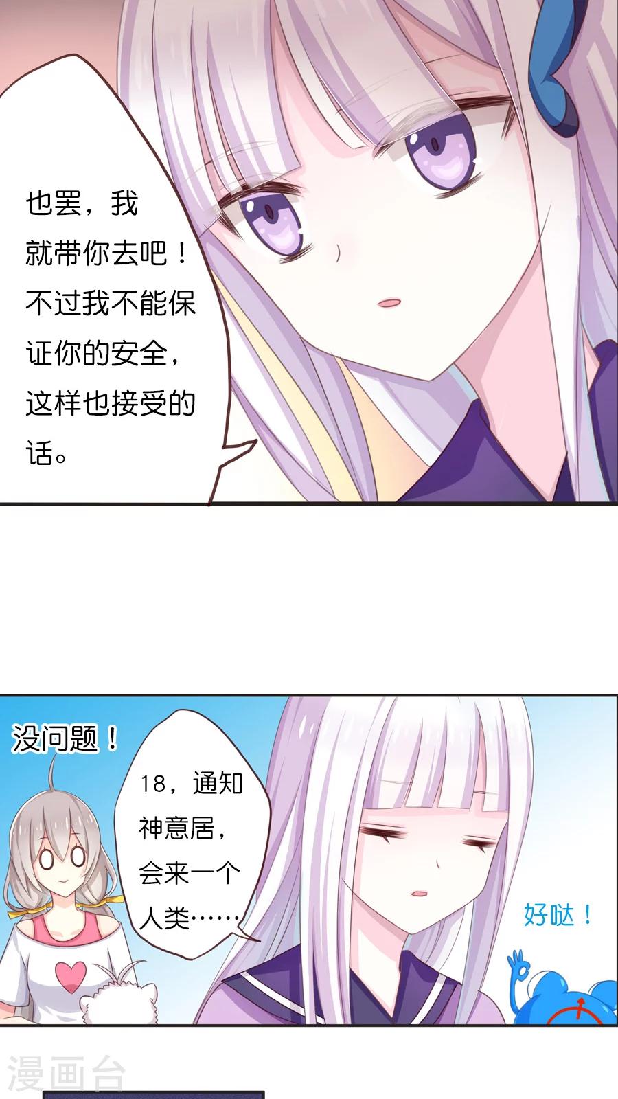第54话 表姐？-第54话
