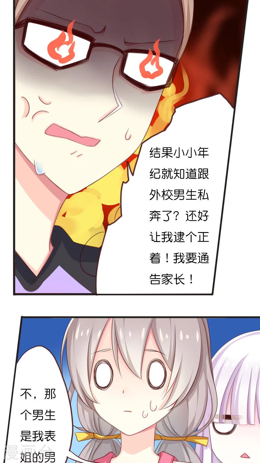 第54话 表姐？-第54话