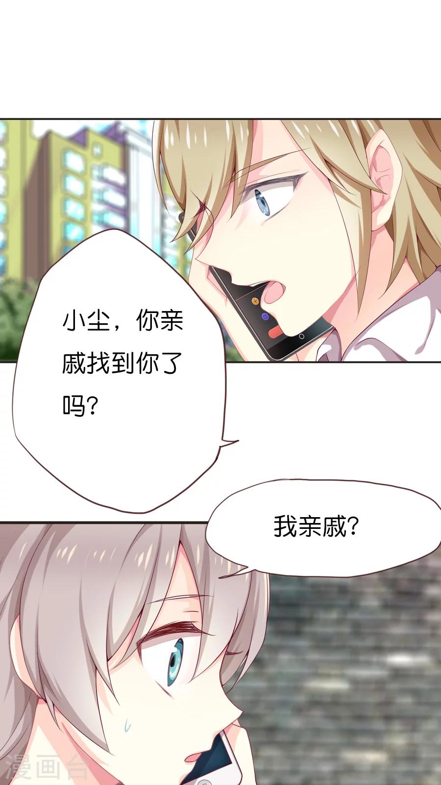 第54话 表姐？-第54话
