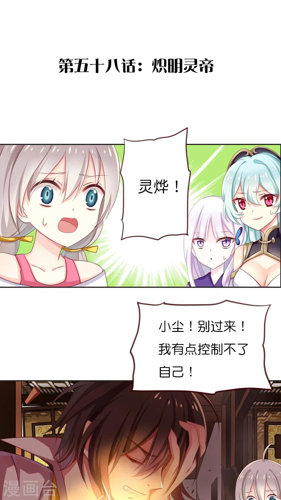 第58话 炽明灵帝-第58话