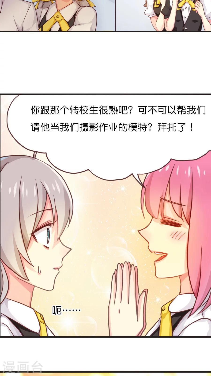 番外2 这其实是个番外（糖）-第68话