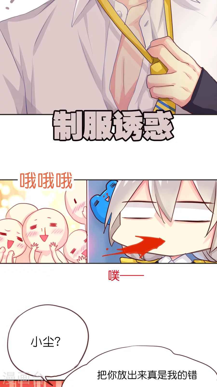 番外2 这其实是个番外（糖）-第68话