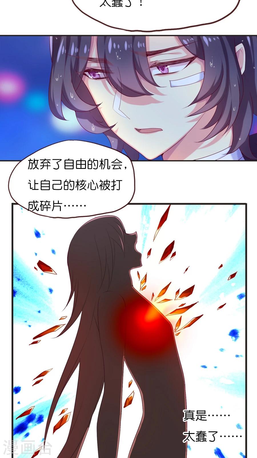 第68话 那一天灵烨的决断-第70话