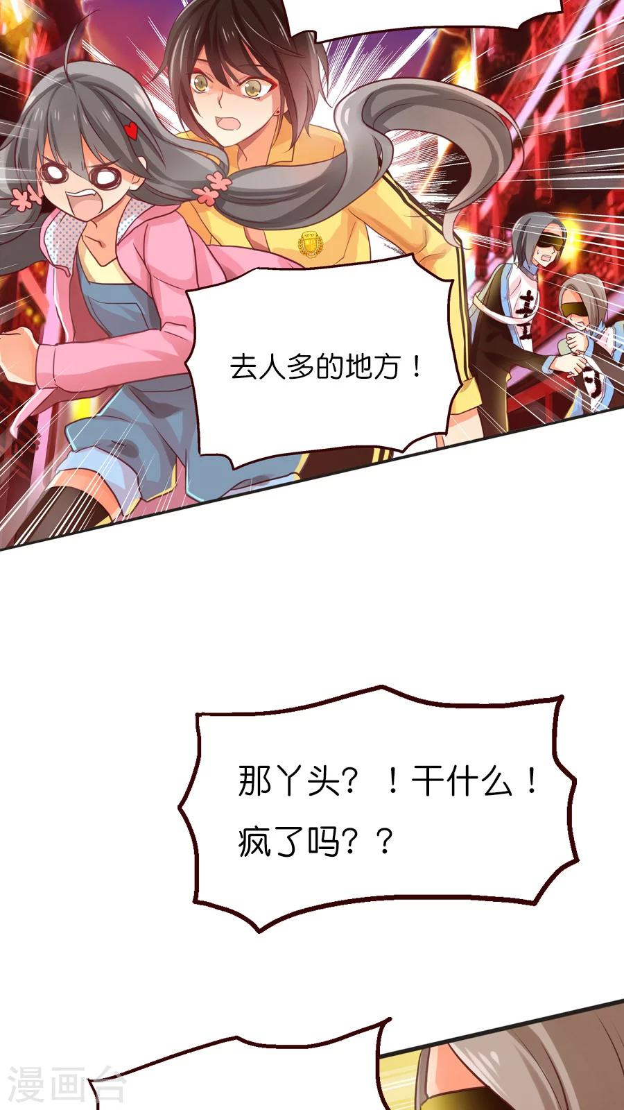 第8话 我的守护神=天界逃犯？？-第8话
