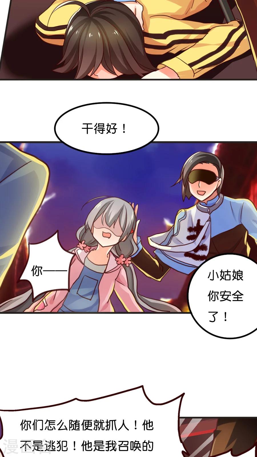 第8话 我的守护神=天界逃犯？？-第8话