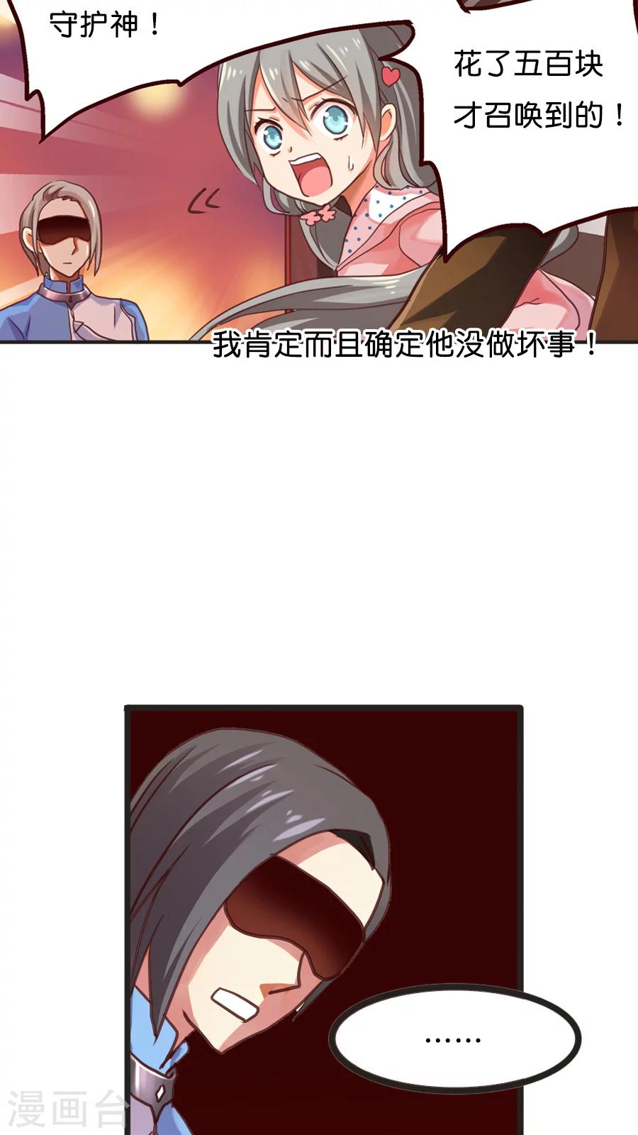 第8话 我的守护神=天界逃犯？？-第8话