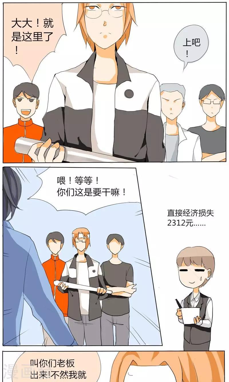 🍣天朝穿越指南 第14话 第1页