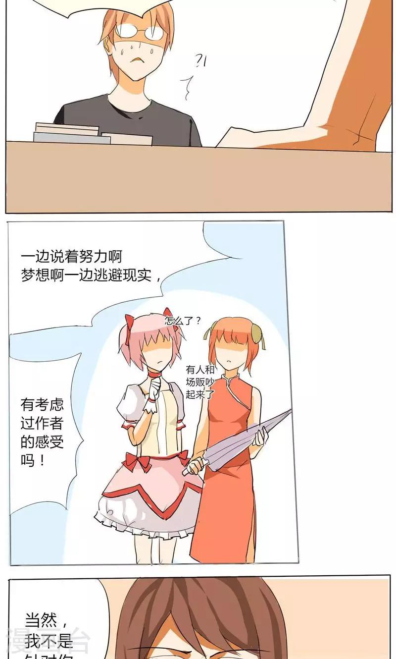 🍣天朝穿越指南 第14话 第4页