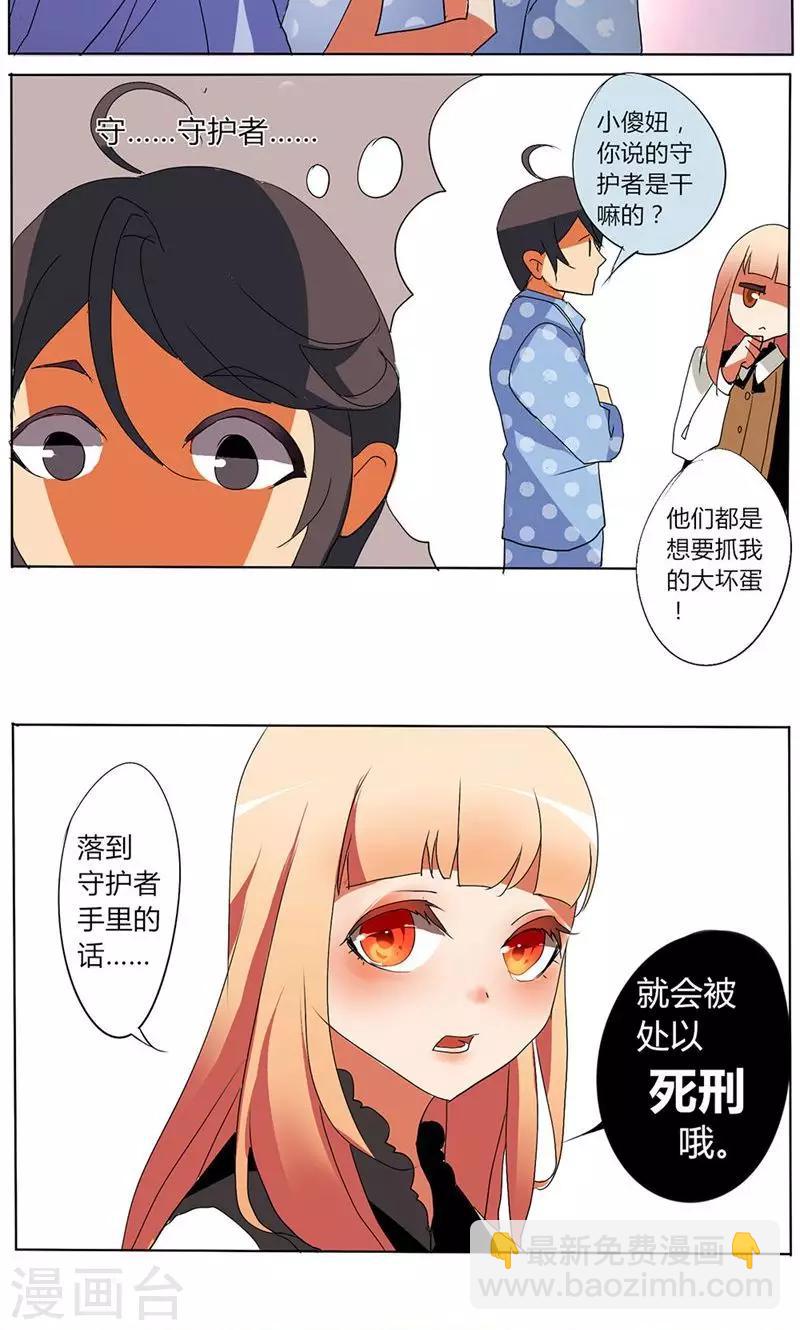 🍣天朝穿越指南 第24话 第4页