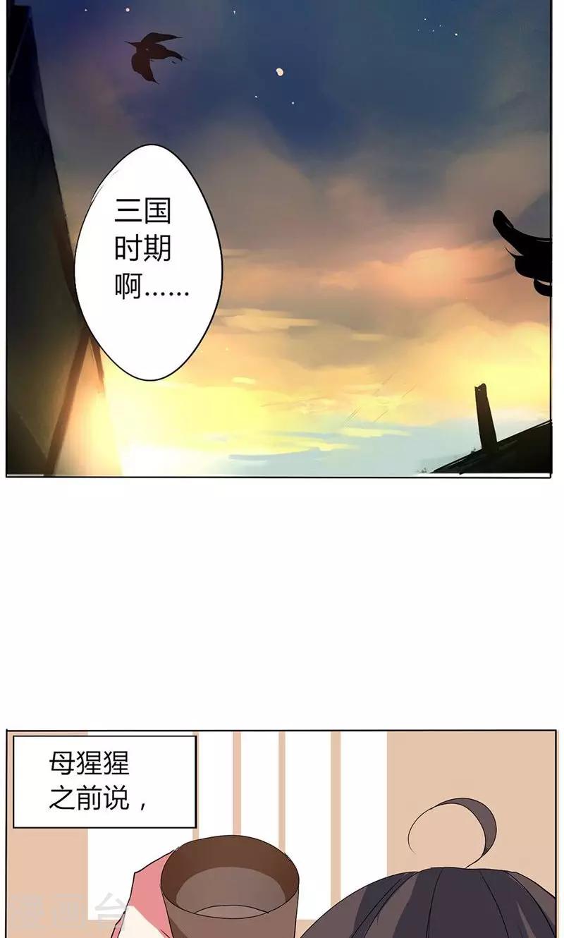 🍣天朝穿越指南 第26话 第11页