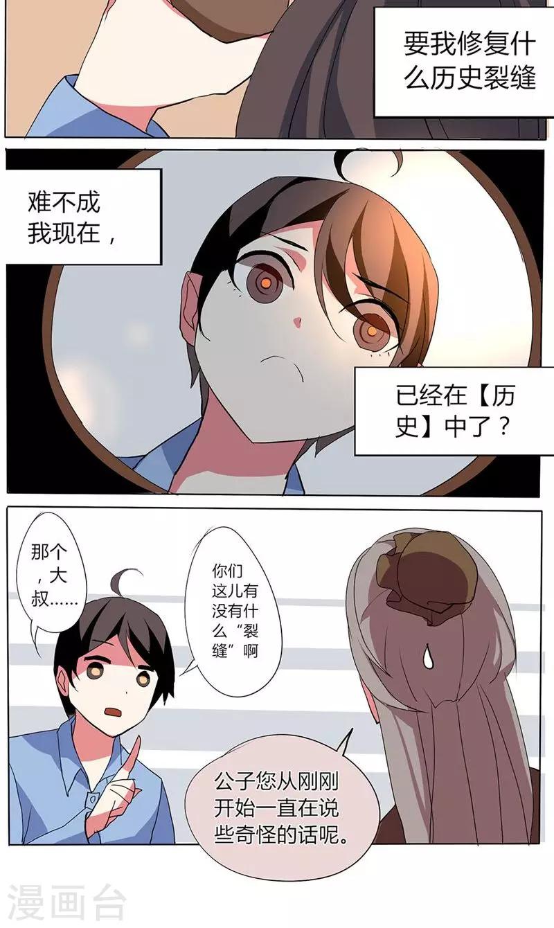 🍣天朝穿越指南 第26话 第12页