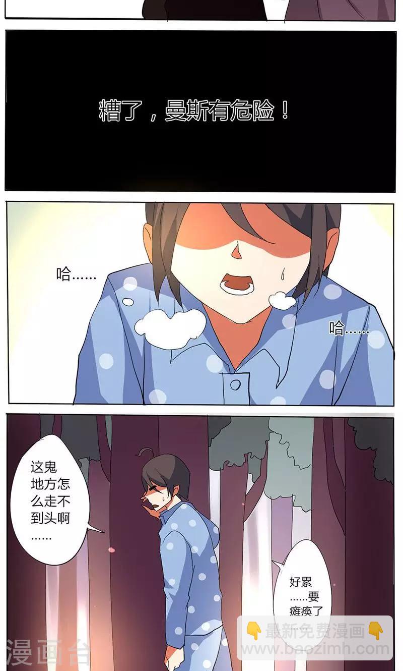 🍣天朝穿越指南 第26话 第3页