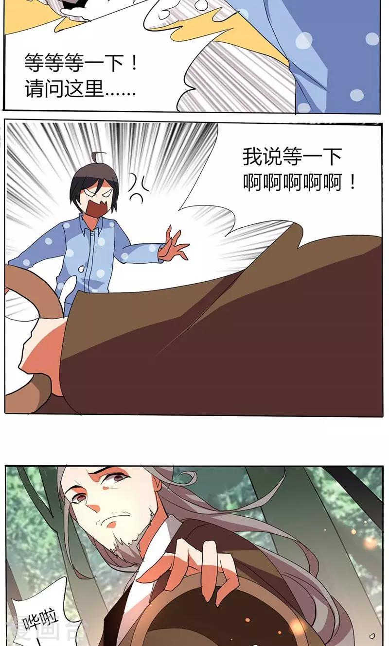 🍣天朝穿越指南 第26话 第5页