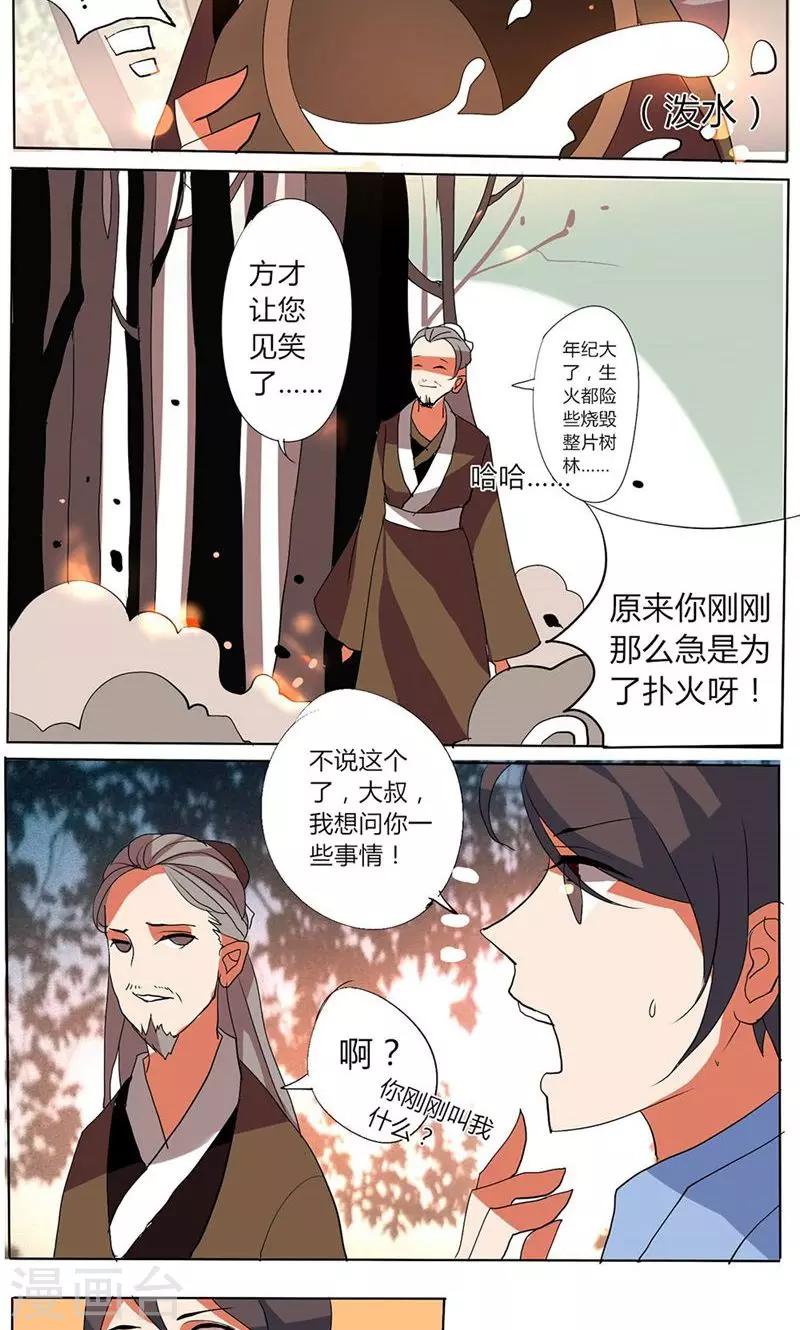 🍣天朝穿越指南 第26话 第6页