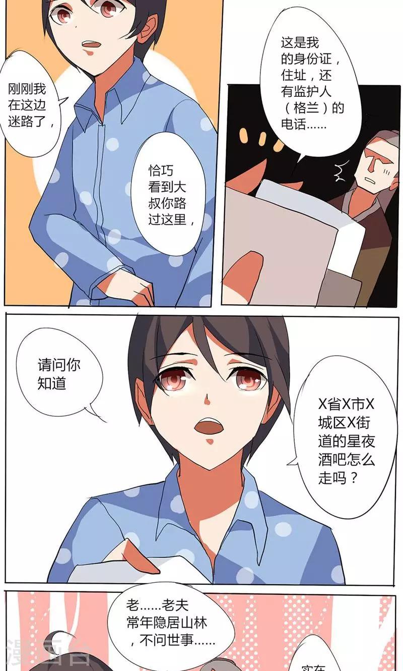 🍣天朝穿越指南 第26话 第7页