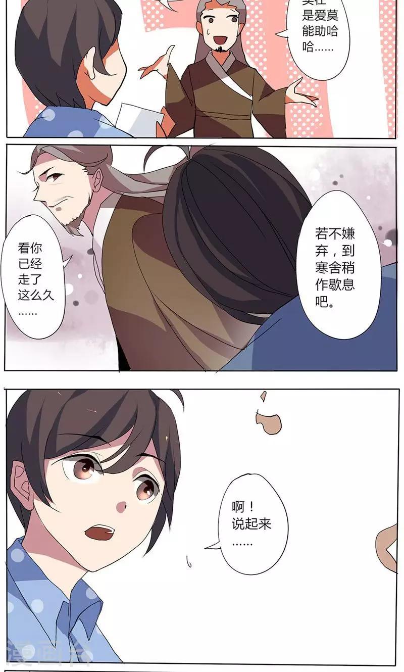 🍣天朝穿越指南 第26话 第8页