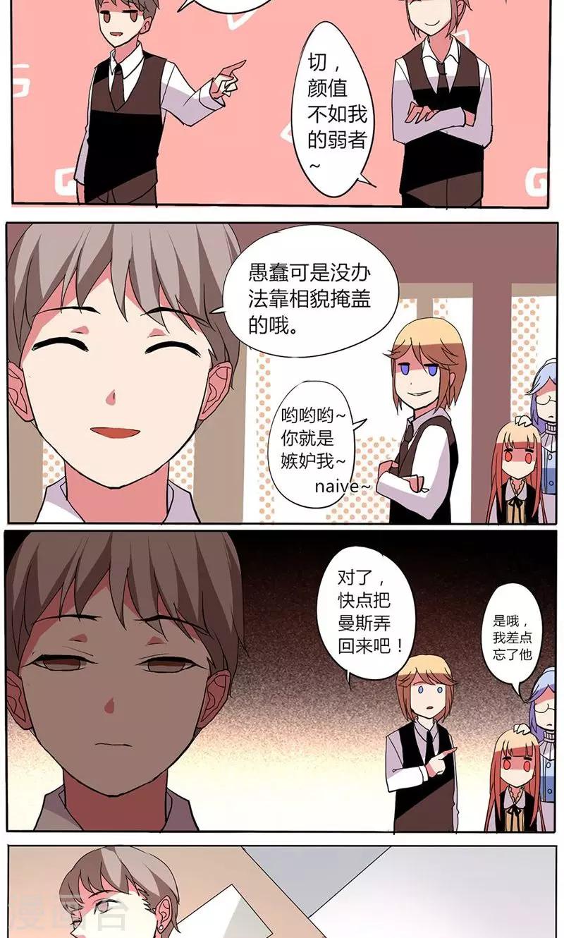 🍣天朝穿越指南 第28话 第11页