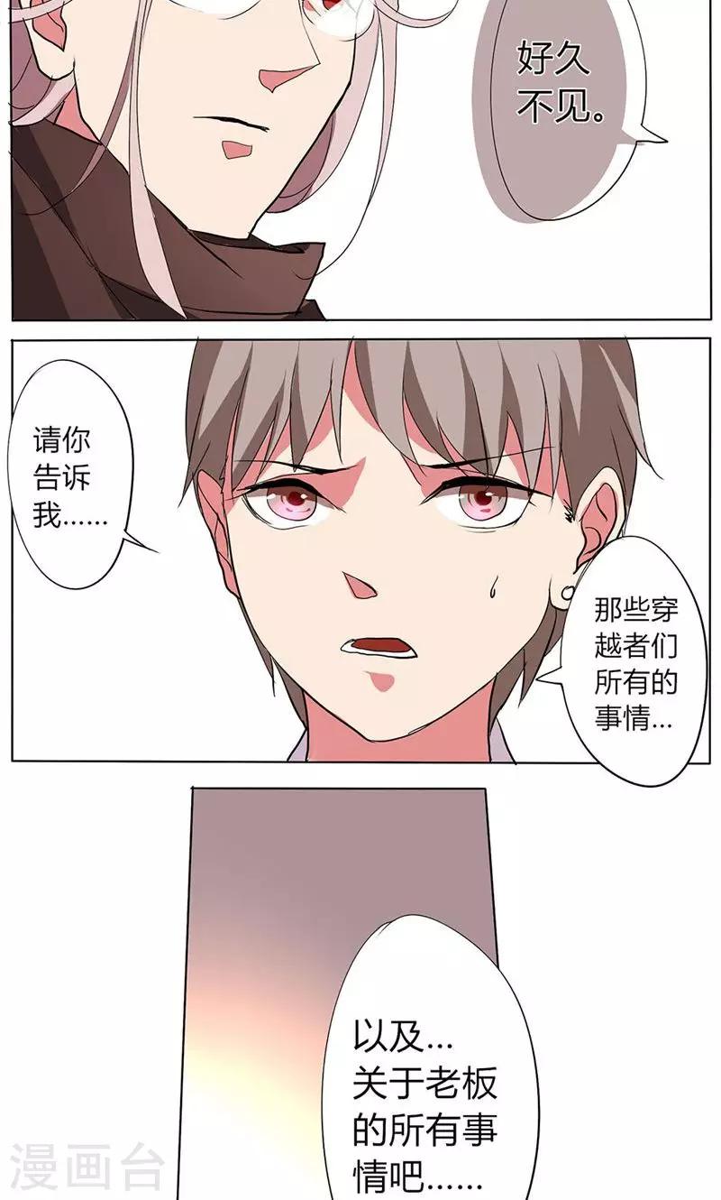 🍣天朝穿越指南 第28话 第13页