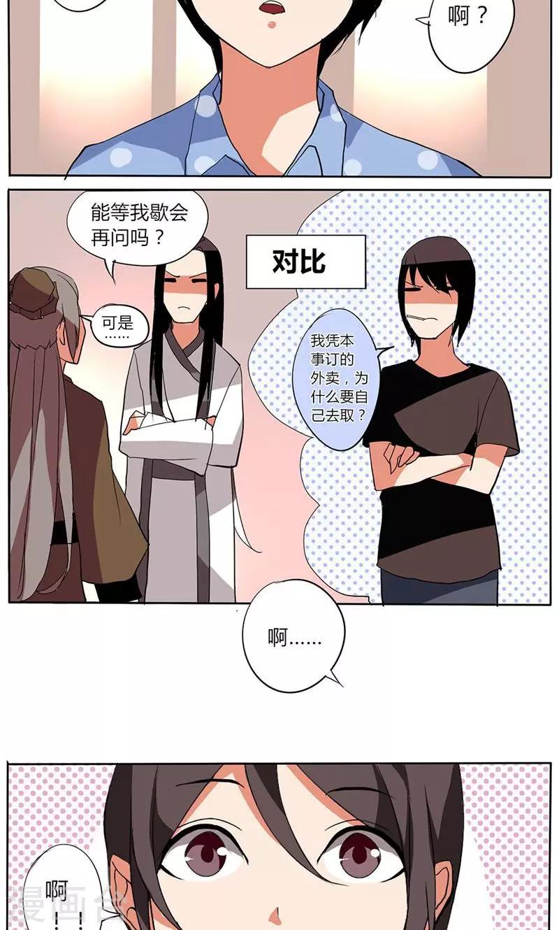 🍣天朝穿越指南 第28话 第2页