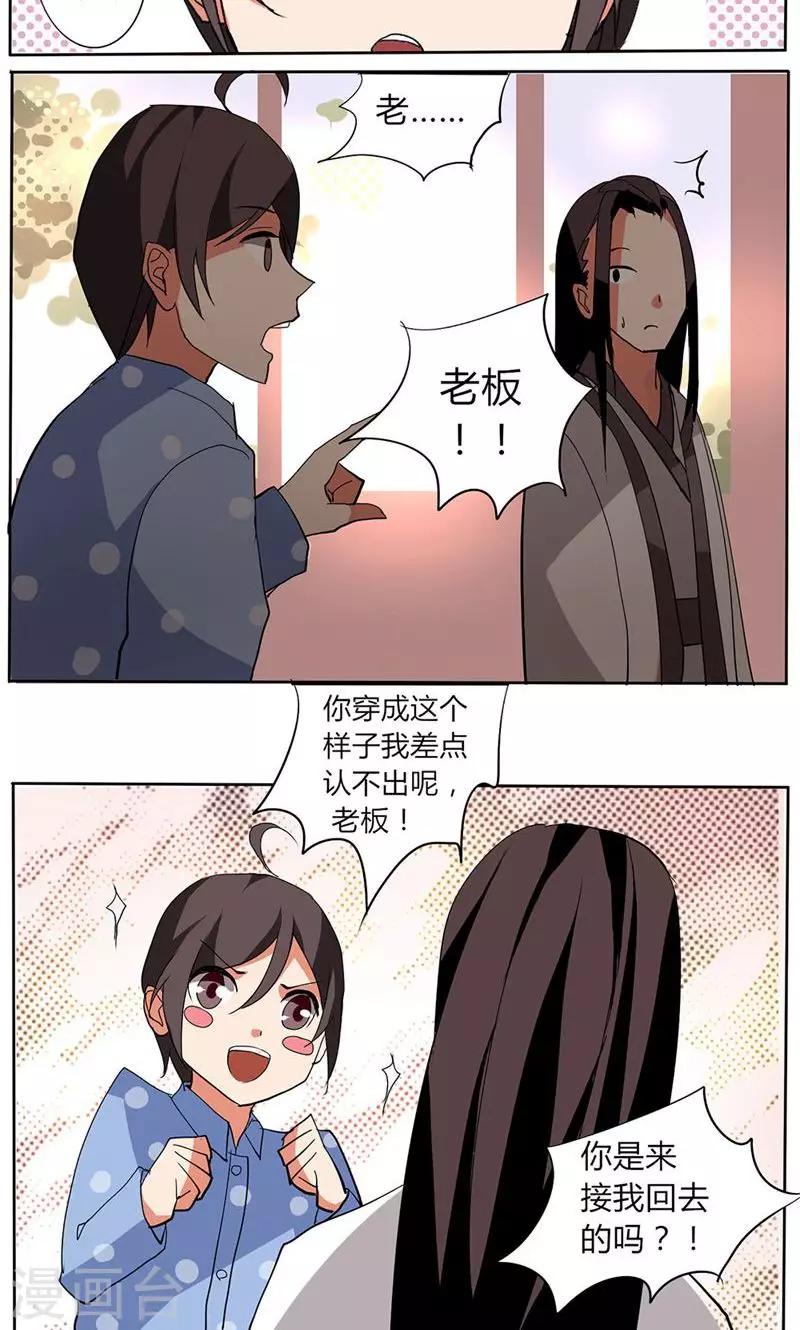 🍣天朝穿越指南 第28话 第3页