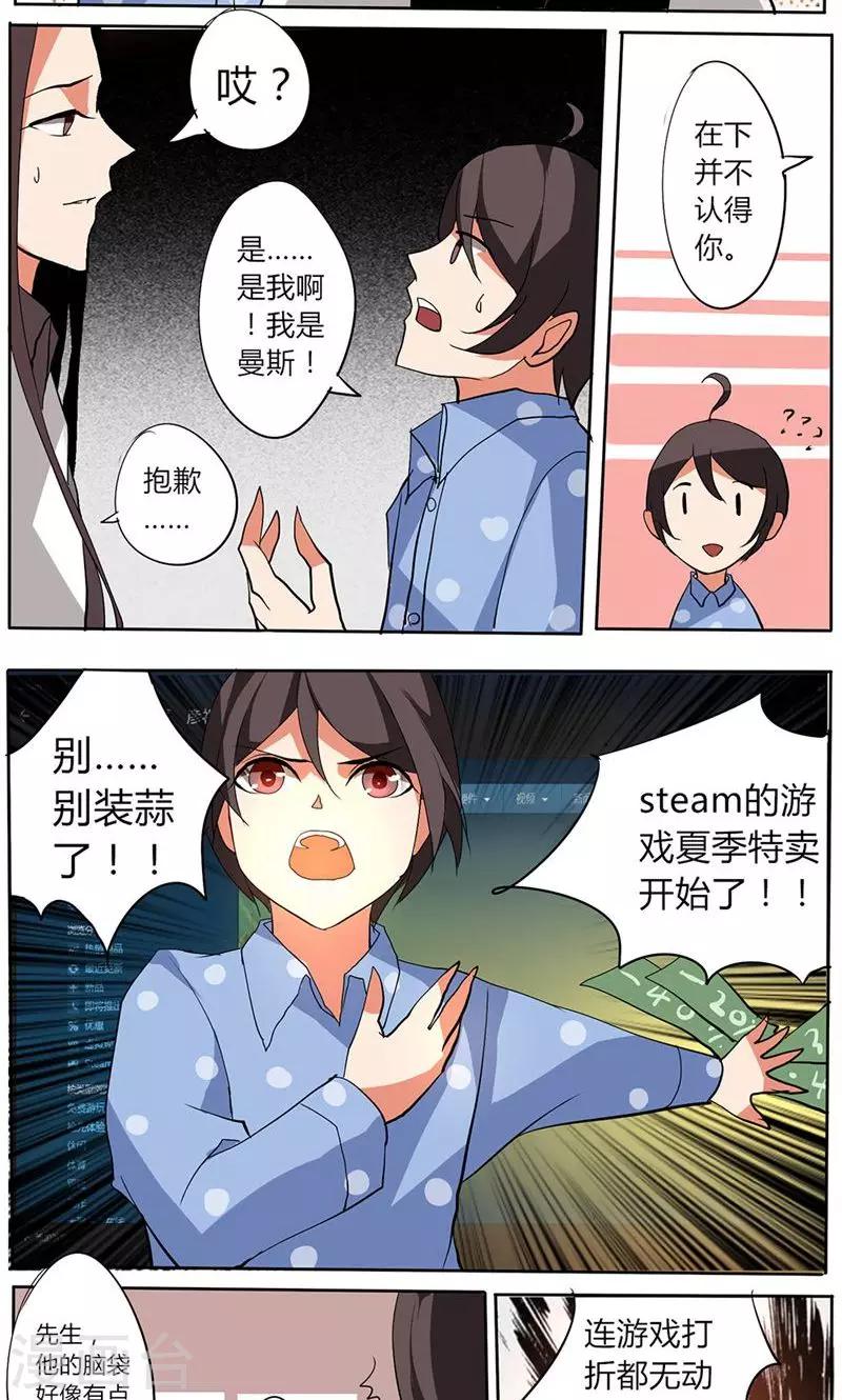 🍣天朝穿越指南 第28话 第4页