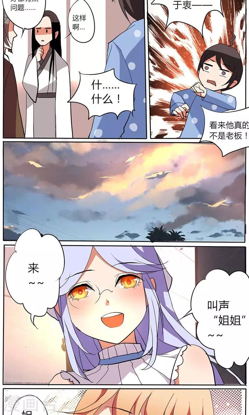 🍣天朝穿越指南 第28话 第5页