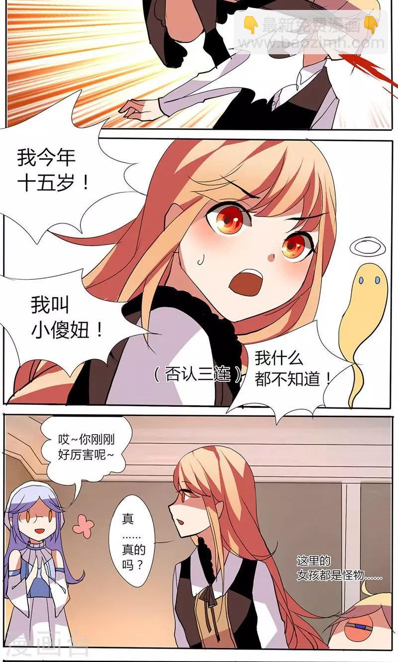 🍣天朝穿越指南 第28话 第7页