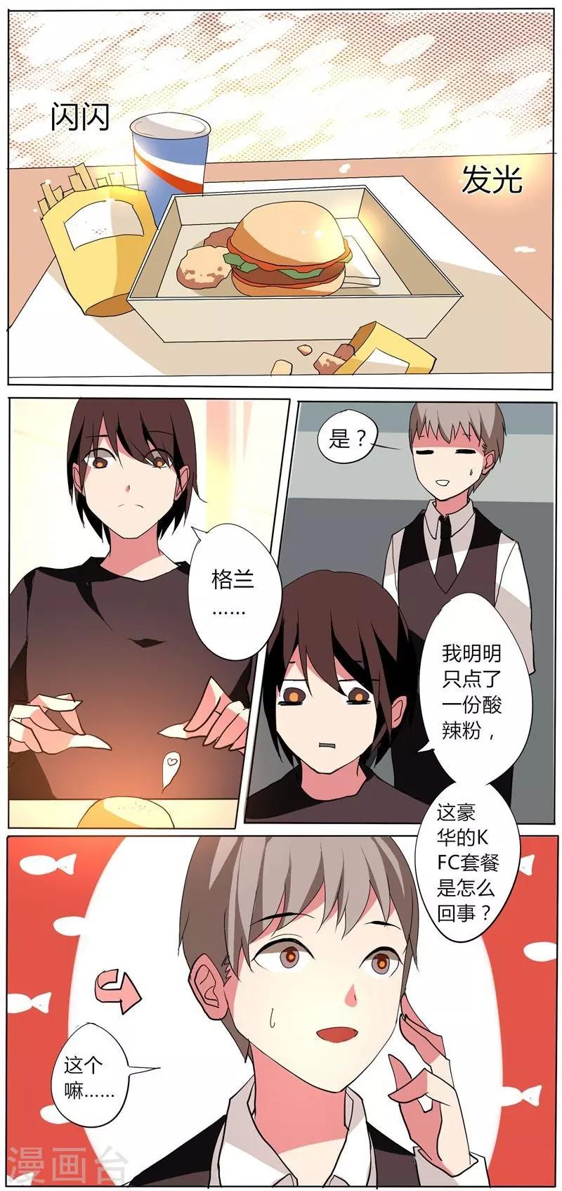 🍣天朝穿越指南 第30话 第1页