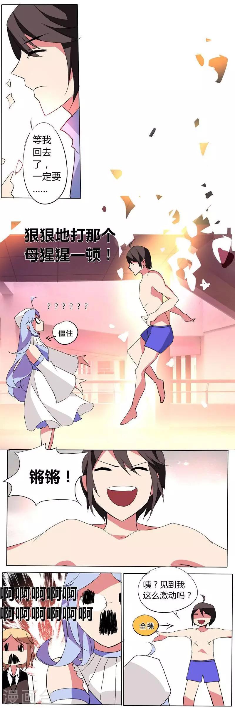 🍣天朝穿越指南 第30话 第12页