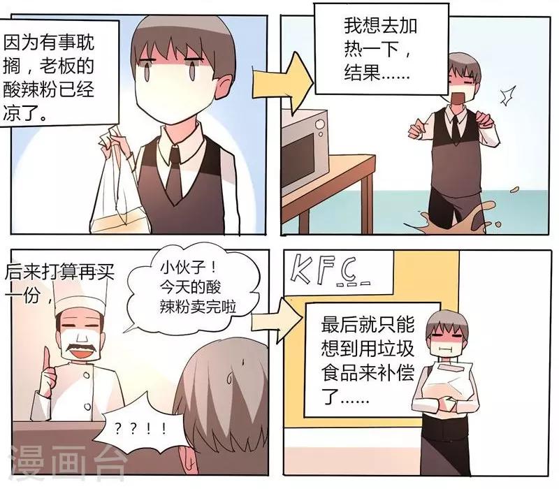 🍣天朝穿越指南 第30话 第2页