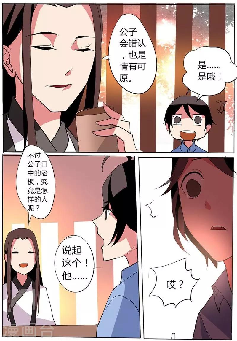 🍣天朝穿越指南 第30话 第5页