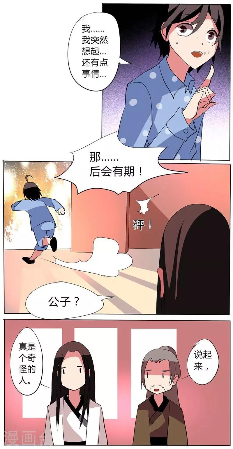 🍣天朝穿越指南 第30话 第8页