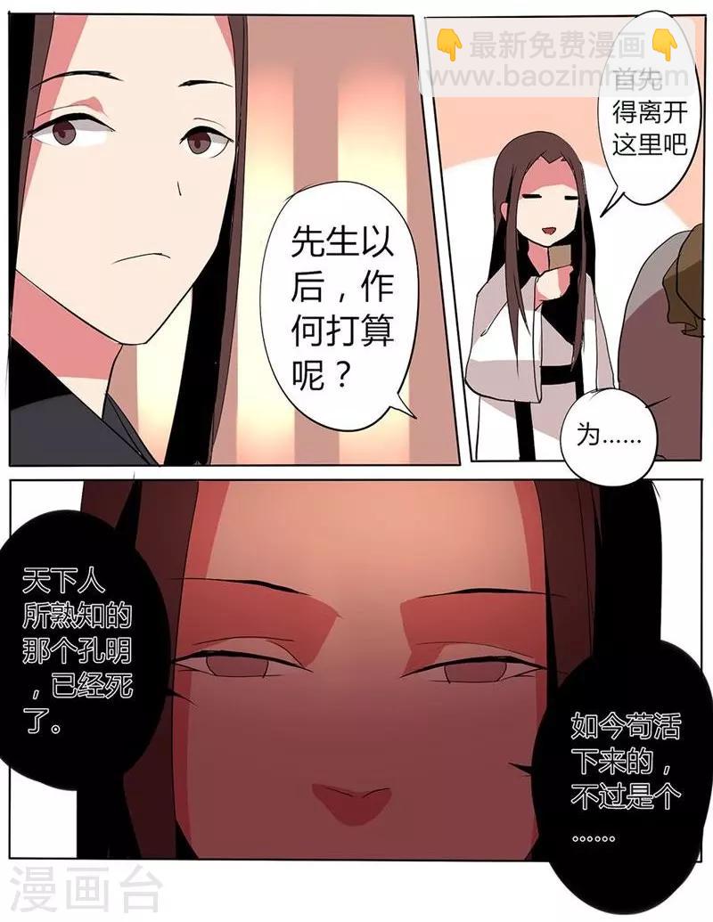 🍣天朝穿越指南 第30话 第9页